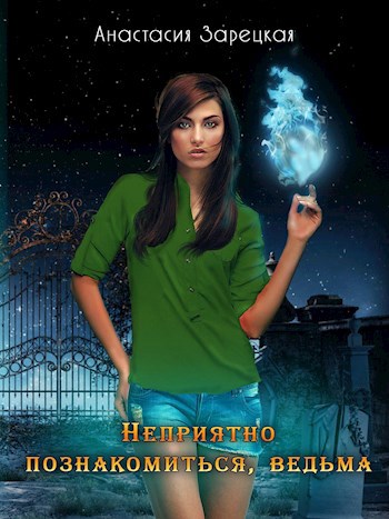 Знакомства Ведьм ЛГБТ (Wicca)...☽✪☾